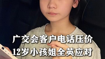 宝威体育app下载-上人民日报了：父母不懂英语，外商压价，12岁女儿，全英语反杀！